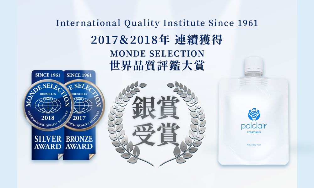 MONDE SELECTION世界品質評鑑大賞
