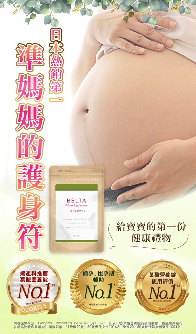 孕期營養