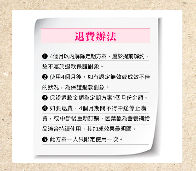 ”無效退費說明”