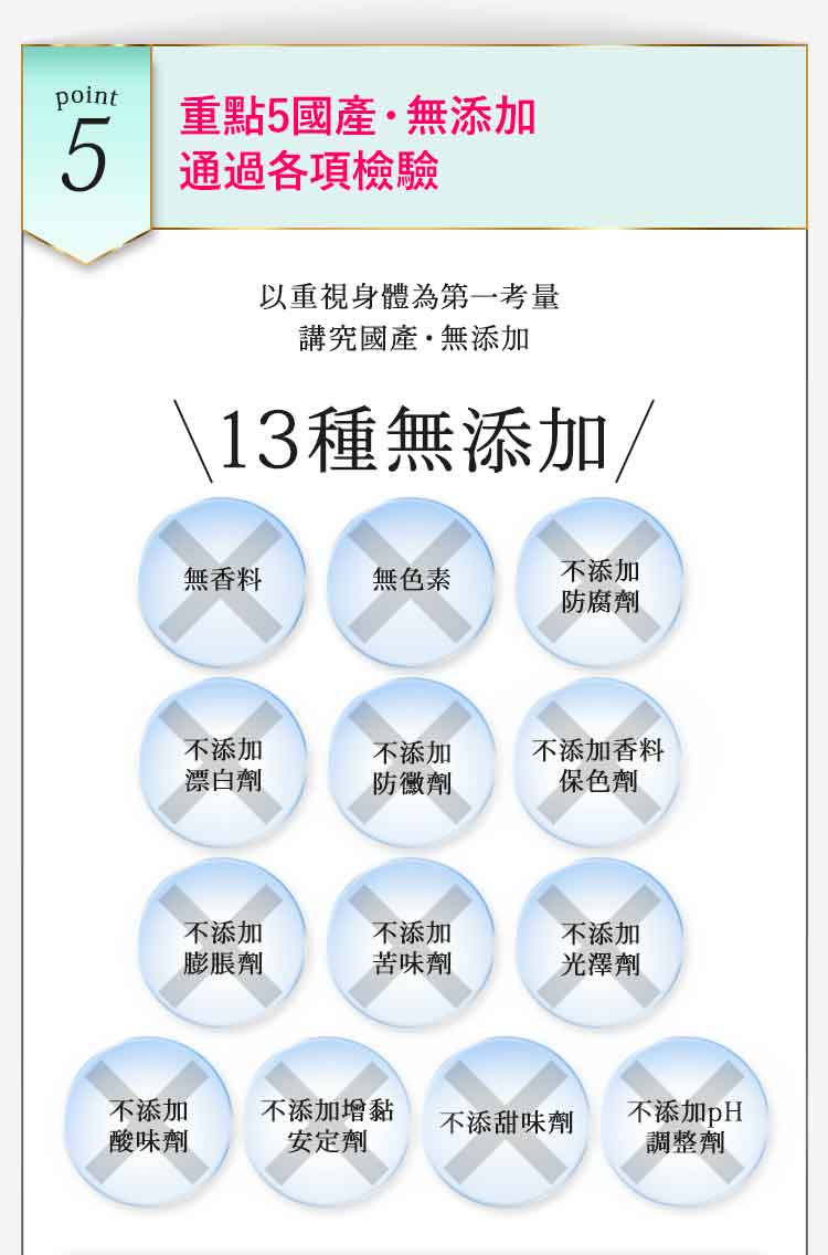 無添加