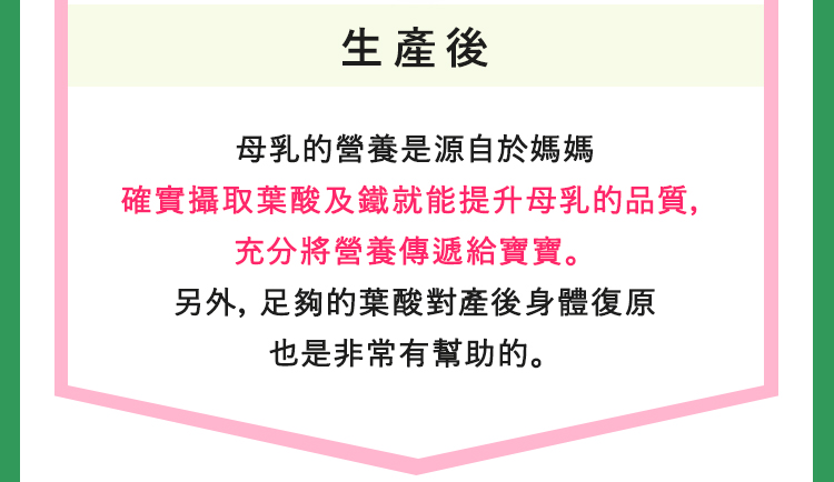 生產後