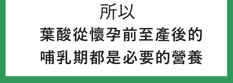 哺乳期必要