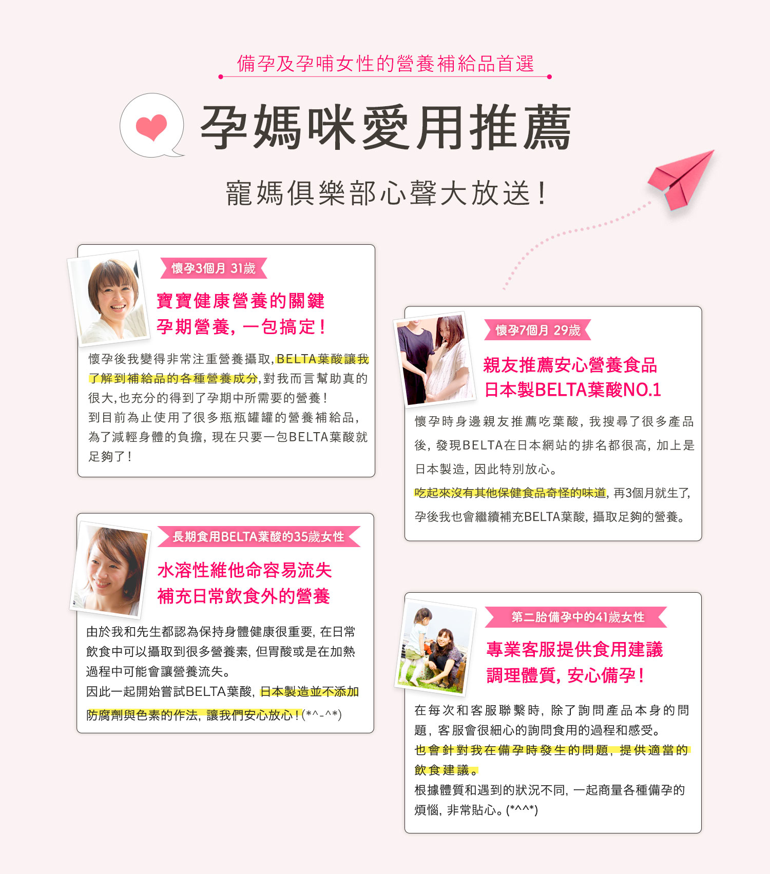 ”孕媽咪愛用推薦”