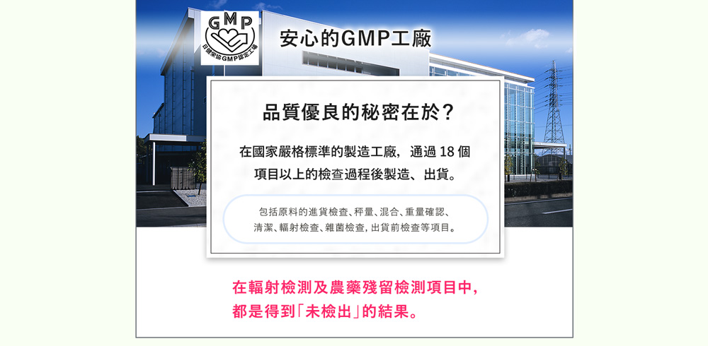 安心的GMP工廠
