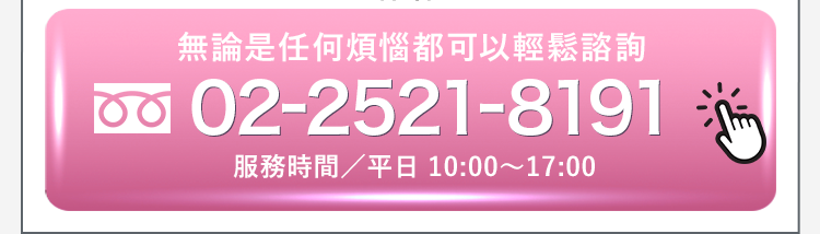 02-2521-8191