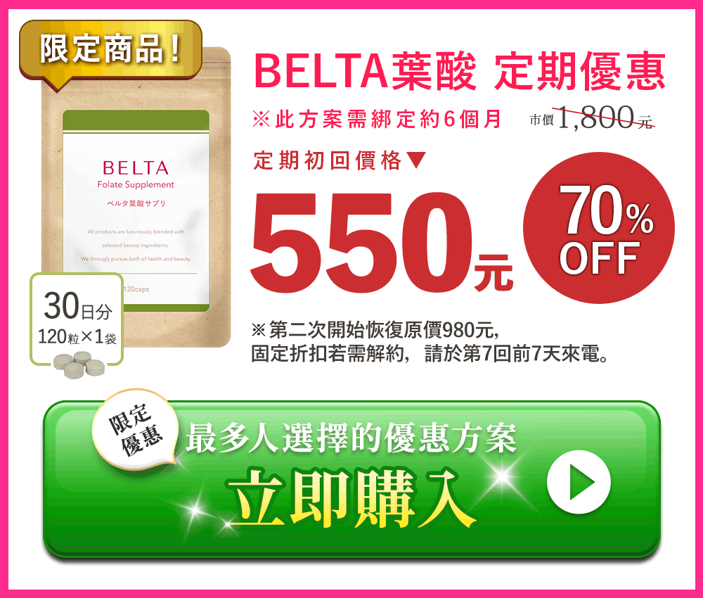 立即購入優惠定期方案