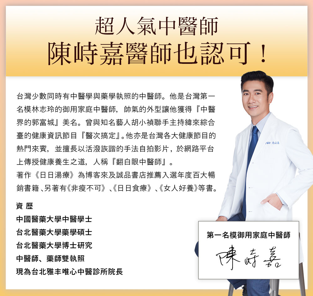 陳峙嘉中醫師推薦
