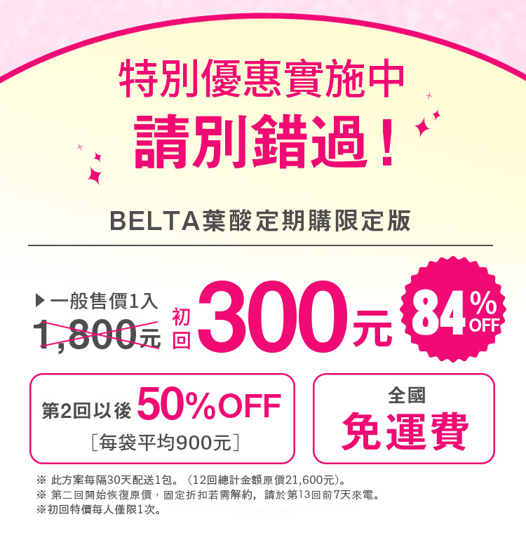 葉酸定期優惠