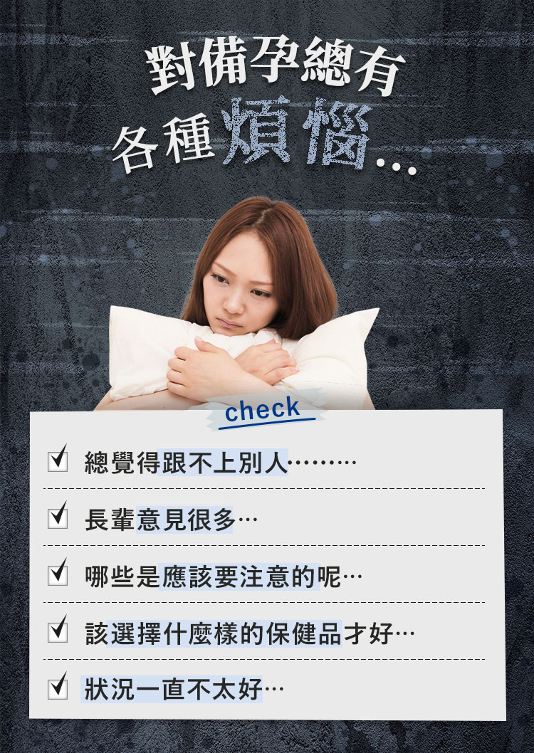備孕的煩惱