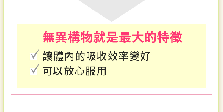 無異構物