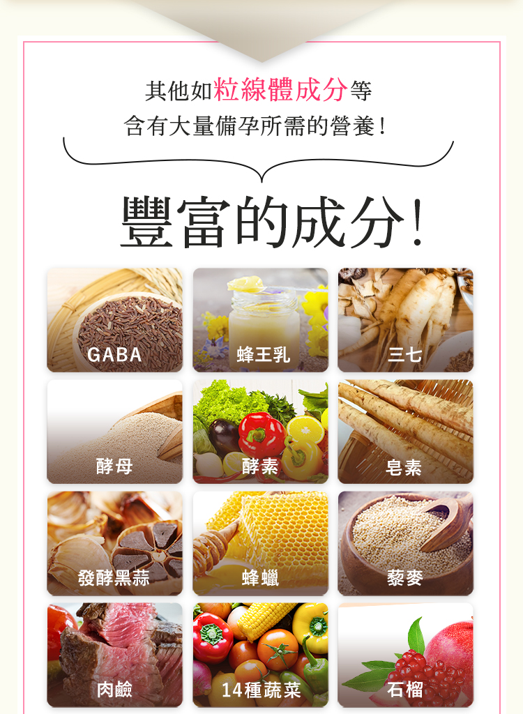 豐富的成分