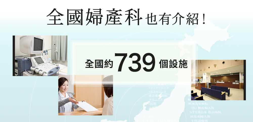 全國婦產科介紹