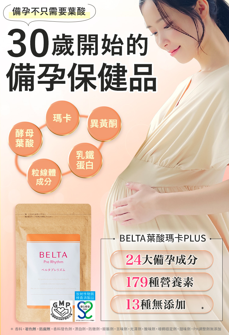 30歲開始的保健品