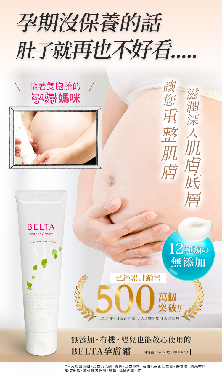 媽媽孕膚霜
