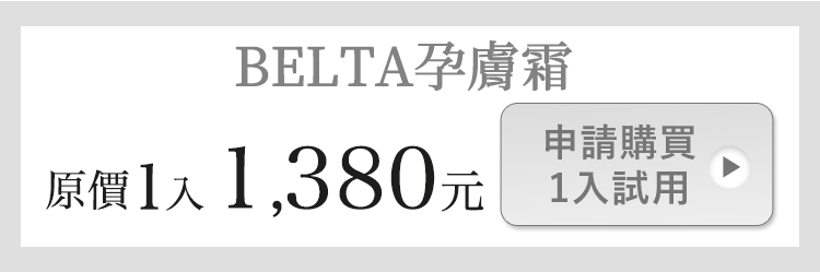 1入試用立即購入