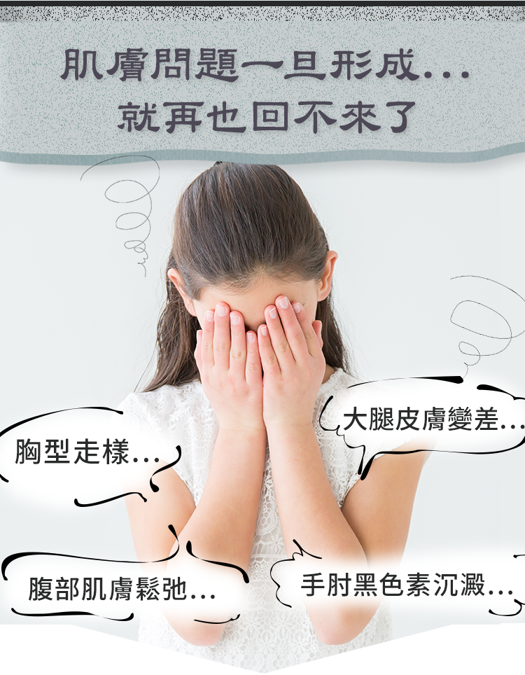 肌膚再也回不來