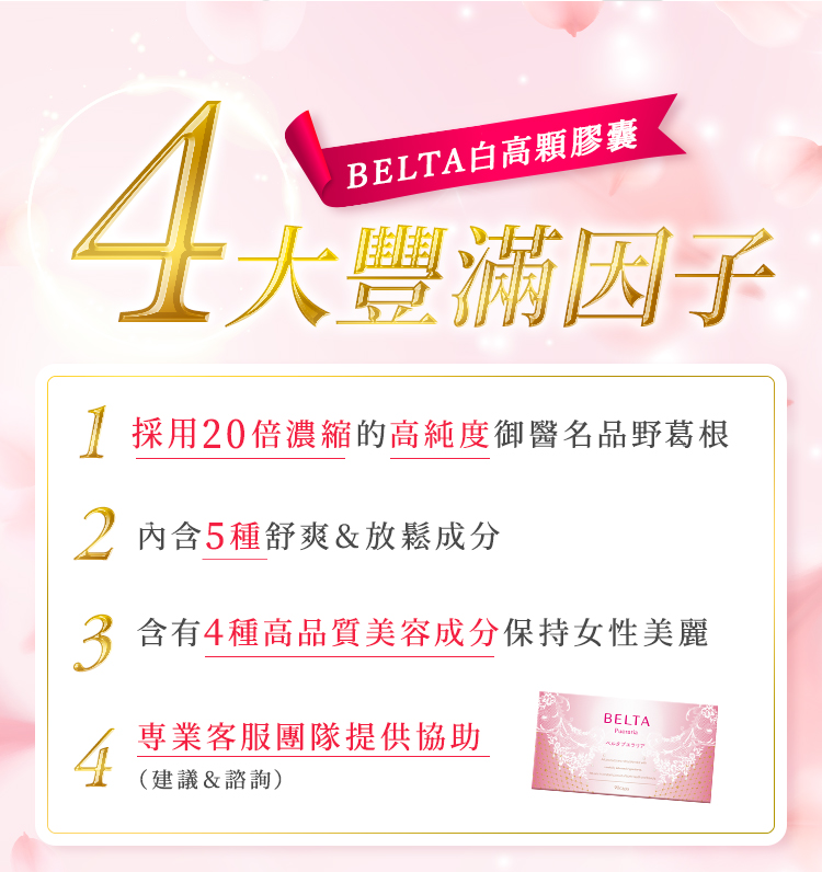 BELTA白高顆