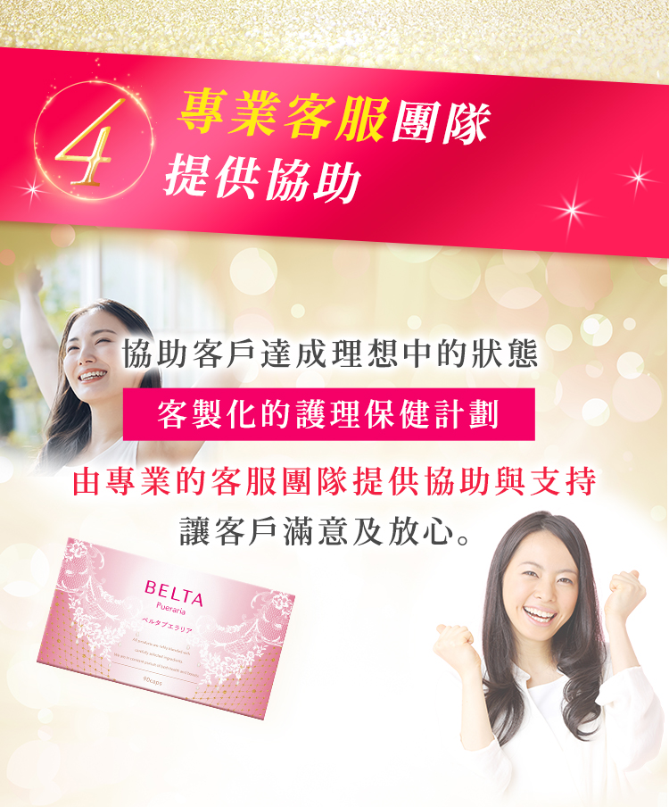 BELTA白高顆